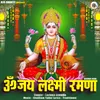 Om Jai Lakshmi Ramna